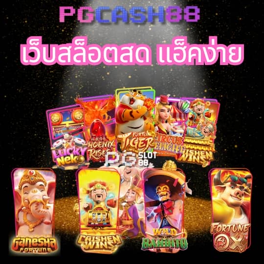 สล็อตเว็บตรง888